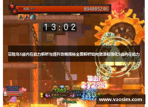 冒险岛S级内在能力解析与提升攻略揭秘全面解析如何激活和强化S级内在能力