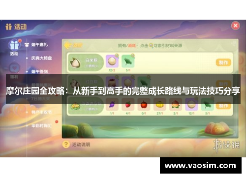 摩尔庄园全攻略：从新手到高手的完整成长路线与玩法技巧分享