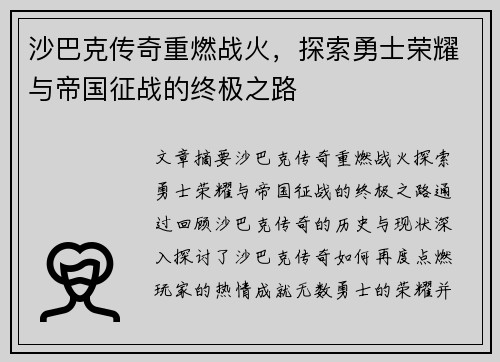 沙巴克传奇重燃战火，探索勇士荣耀与帝国征战的终极之路