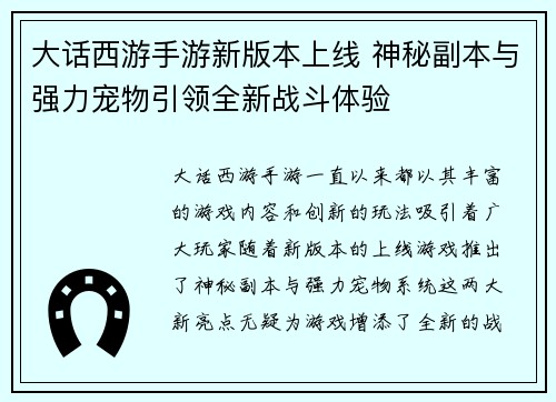大话西游手游新版本上线 神秘副本与强力宠物引领全新战斗体验