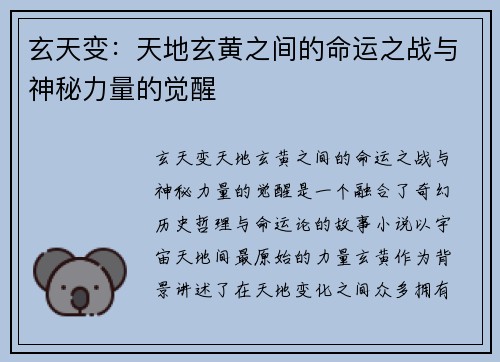 玄天变：天地玄黄之间的命运之战与神秘力量的觉醒